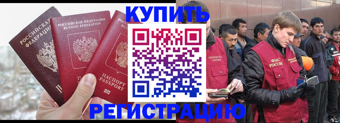 прописка для работы в Чусовом