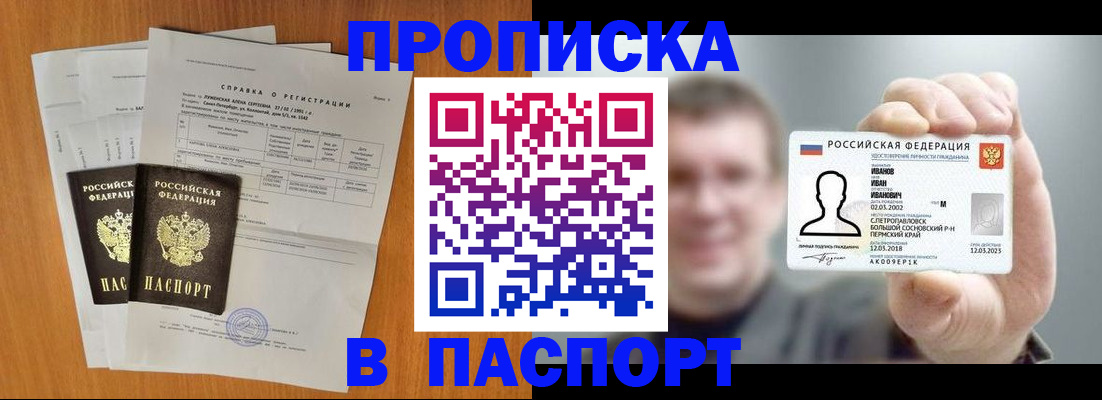 временная регистрация для школы в Чусовом